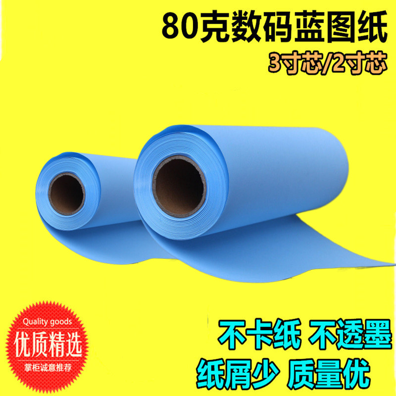 80克a1数码蓝图纸卷筒
