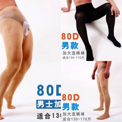 袜加厚紧身裤袜套黑丝包蛋款伪娘
