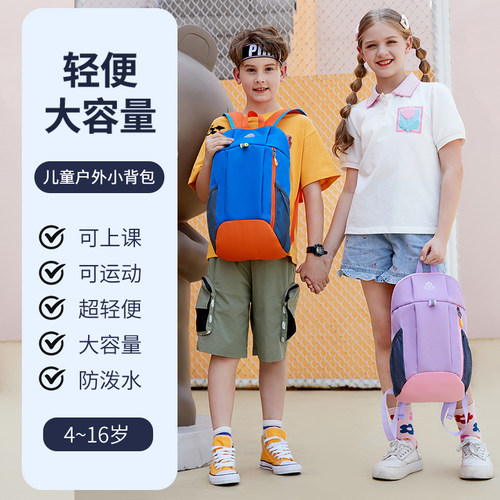 LIBENFUN丽贝坊儿童背包户外旅行轻便双肩包出游研学幼儿园小书包 - 封面
