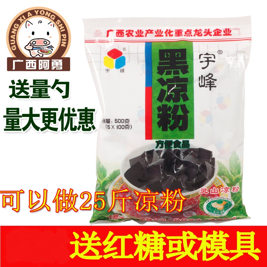 广西宇峰牌黑凉粉500g烧仙草粉夏季零食白布丁甜品龟苓膏商用原料