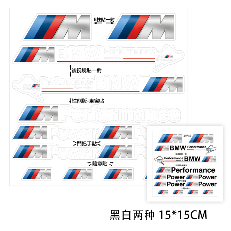 BBA御用高性能改装门把手后视镜外门拉手贴车身装饰喷绘防水贴纸