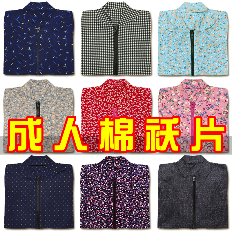 男女士中老年手工棉袄片半成品