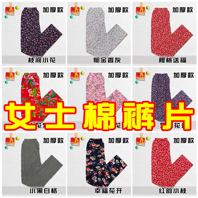男女士手工棉裤片半成品