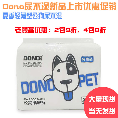瞬吸防侧漏公母狗尿不湿DONO轻薄