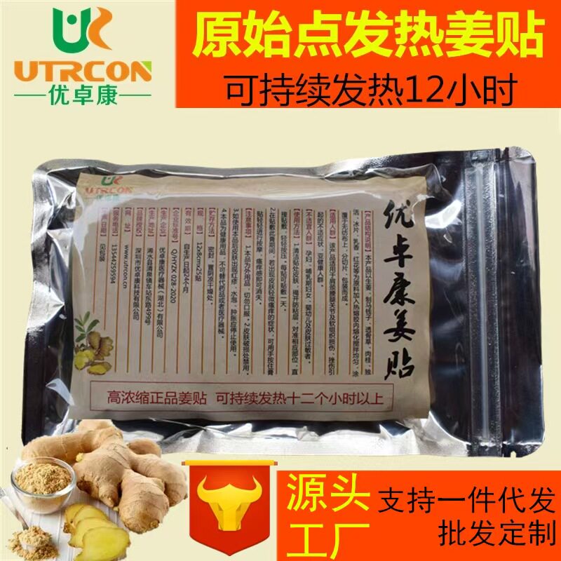 优卓康姜贴原始点生姜发热贴驱寒