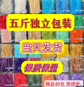 包邮拉菲草喜糖盒填充物礼品盒碎纸丝包装配件