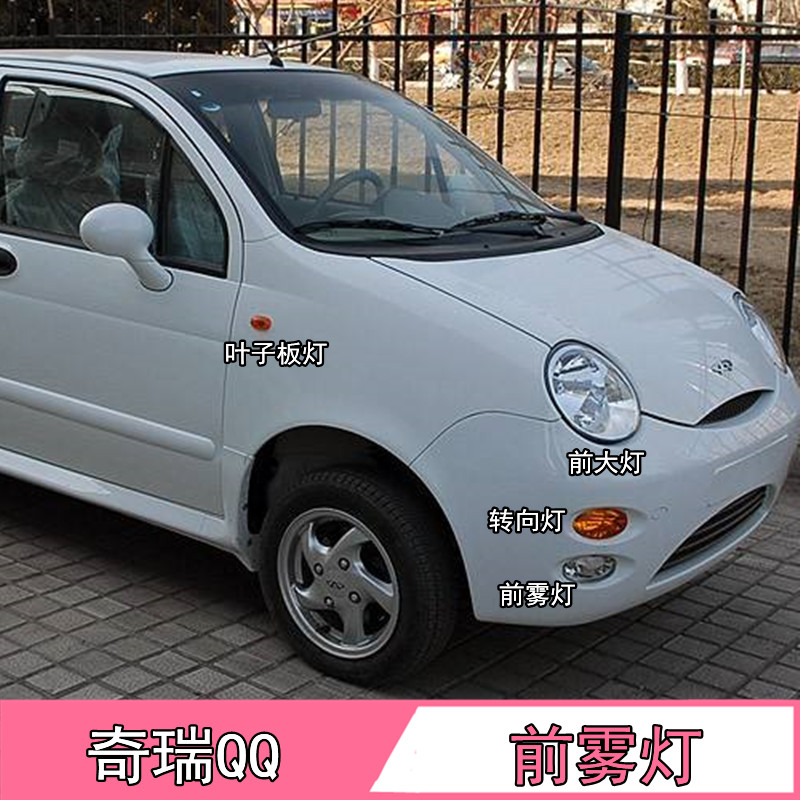 适配奇瑞qq前大灯总成老款