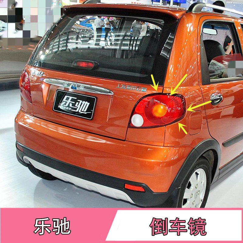 适配雪佛兰乐驰后尾灯总成宝骏乐驰1.0 1.2后灯刹车灯倒车灯罩,汽车零部件/养护/美容/维保,其他,淘宝优惠券,粉丝福利购,淘宝优惠卷