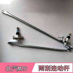 北汽威旺 M20 205 306 307雨刮连动杆 雨刷联动杆雨刮器推杆总成