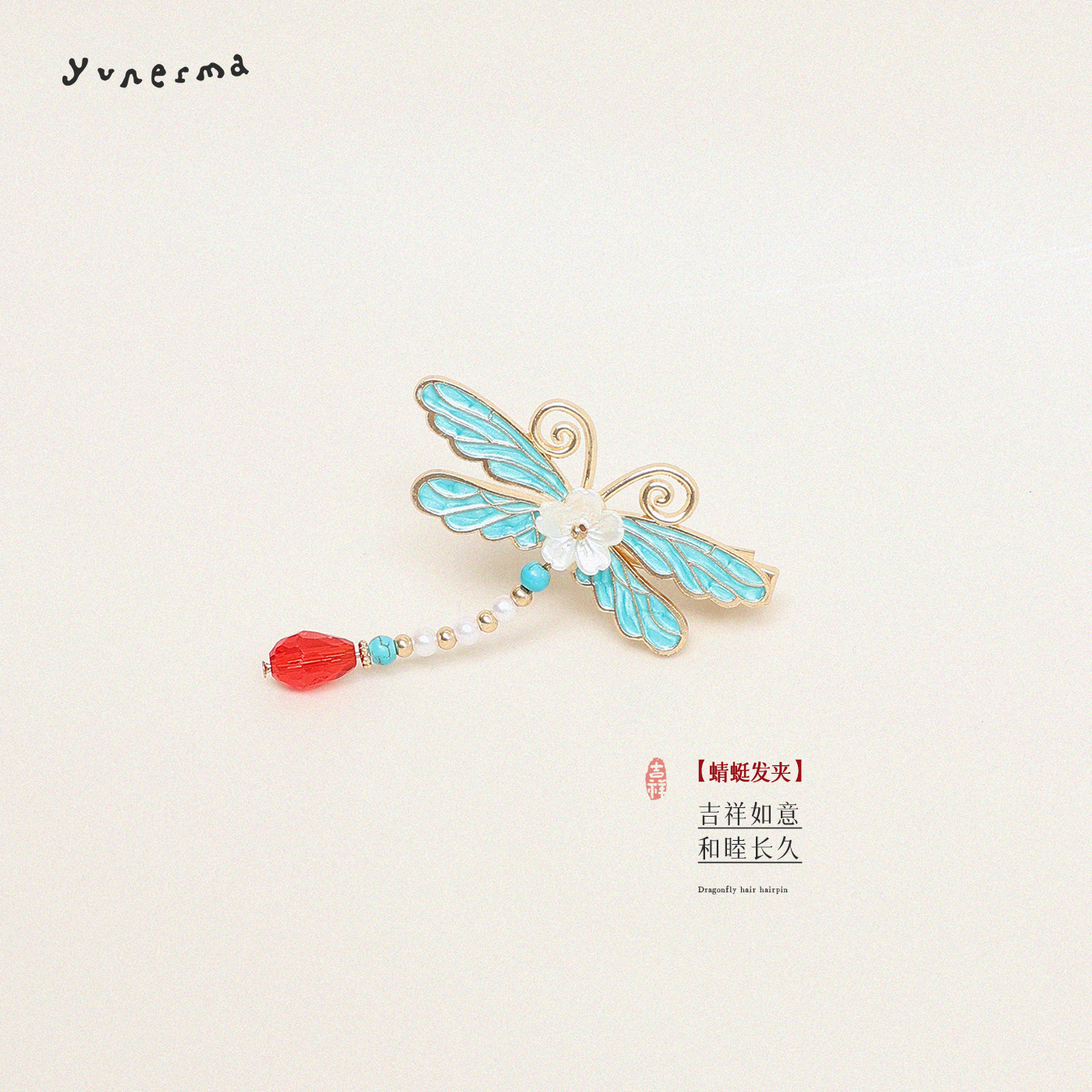 中国风蜻蜓碎发夹旗袍汉服头饰