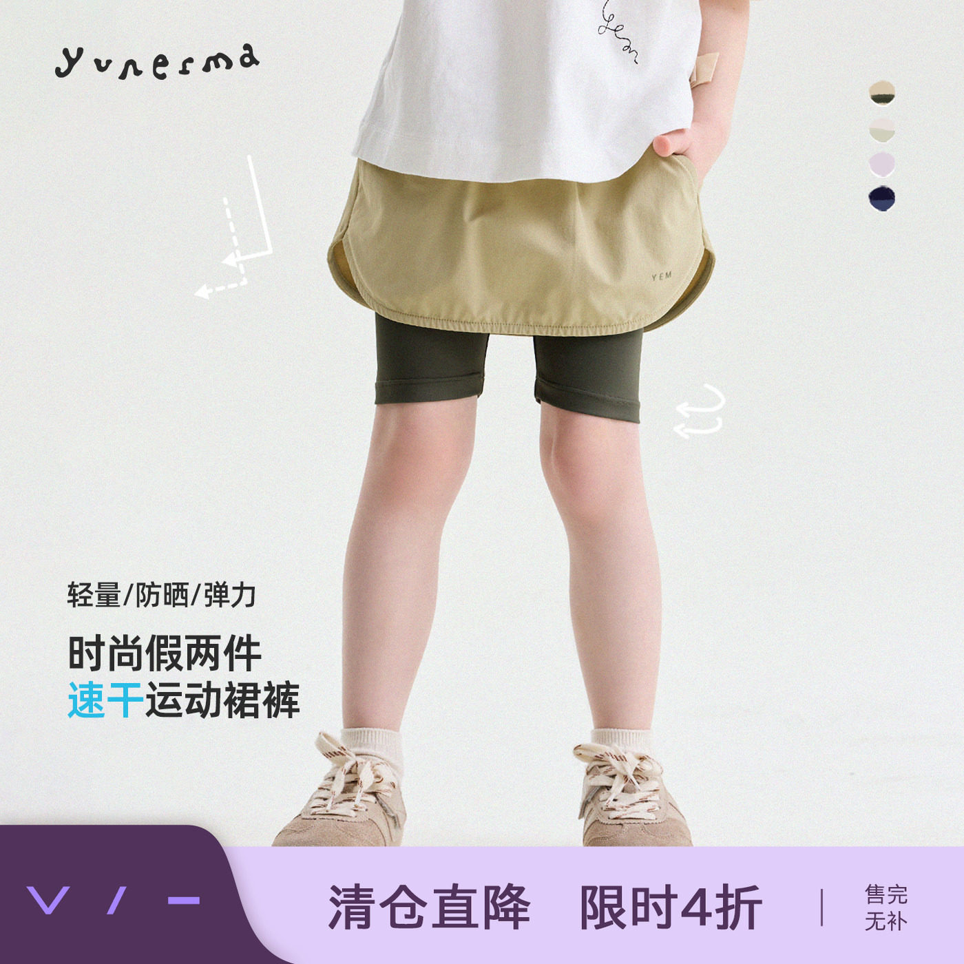 允儿妈女童夏季假两件速干裙裤										