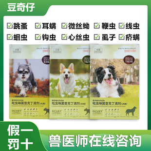 豆奇仔体内外驱虫滴剂狗狗驱虫药内外同驱除耳螨驱虫药爱沃跳蚤克