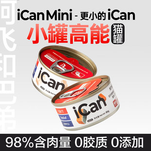 阿飞和巴弟icanmini全价主食罐85g营养成猫幼猫湿粮罐头猫咪餐盒