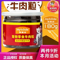 Mai Fudi Thịt bò Hạt 180g Chó Ăn vặt Thịt bò Hạt Pet Pet Puppet Jin Mao Teddy Snack Đào tạo Phần thưởng cho chó - Đồ ăn vặt cho chó royal canin cho chó