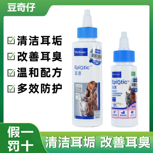 耳道清洁耳漂virbac/维克