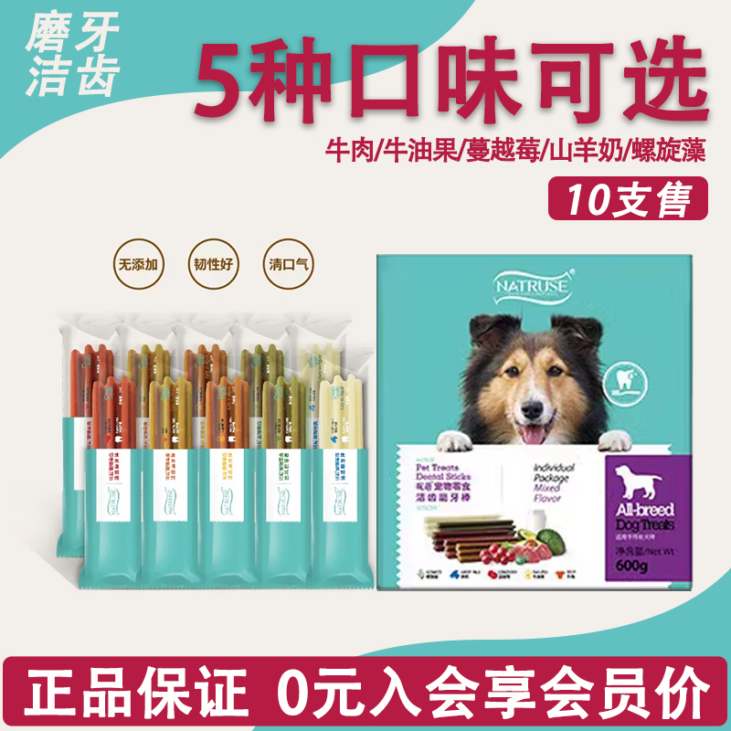 昵趣狗狗零食咬胶洁齿骨宠物狗咬胶磨牙棒泰迪训犬单支装20g*10