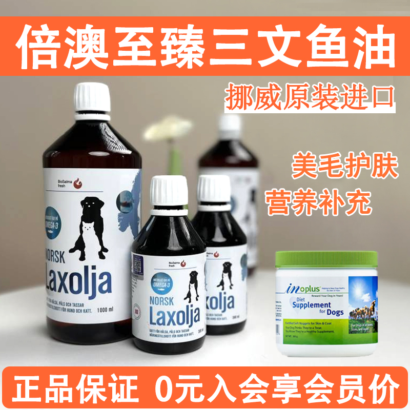 挪威原装进口鱼油美毛