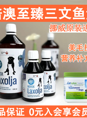 Biosalma挪威进口倍澳至臻鱼油狗狗猫通用减少掉毛保护护心脏美毛