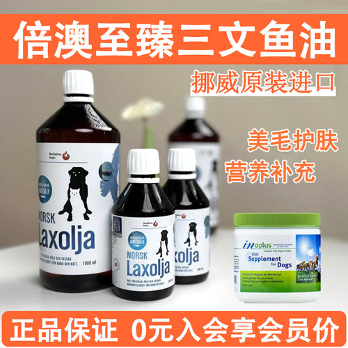 挪威原装进口鱼油美毛