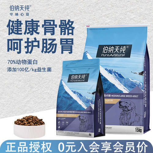 伯纳天纯美毛护肤中大型成犬狗粮
