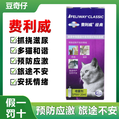 费利威猫咪情绪应激缓解