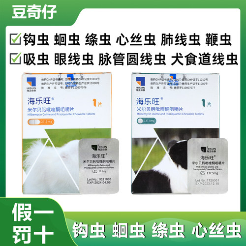海乐旺体内外驱虫驱虫药