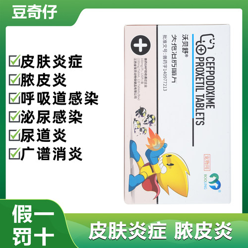 猫狗消炎药皮肤呼吸道泌尿道感染