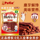 petio派地奥泰迪金毛通用狗狗零食美味牛肉条羊肉干条磨牙棒200g