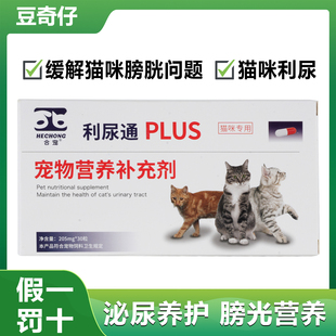 利尿通猫猫咪泌尿系统片结石尿路感染泌尿通猫闭尿猫尿血猫尿闭