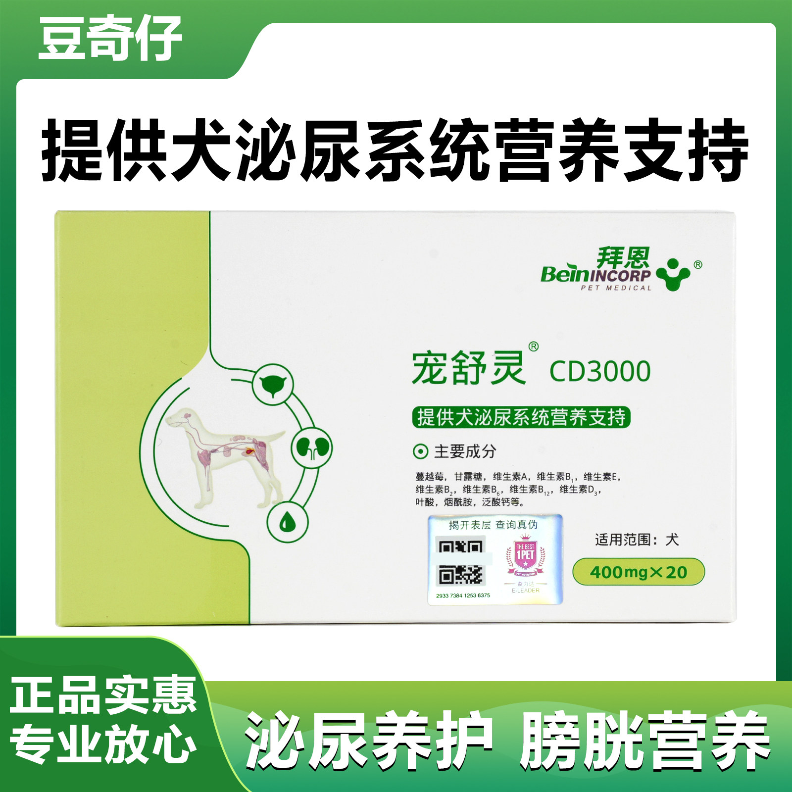 狗狗尿路调理剂膀胱黏膜图片