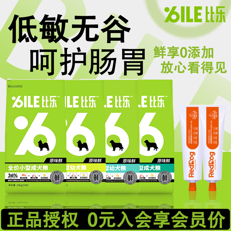 比乐狗粮哈士奇泰迪比熊金毛小中大型幼成犬低敏无谷10kg营养冻干,宠物/宠物食品及用品,狗全价膨化粮,淘宝优惠券,粉丝福利购,淘宝优惠卷