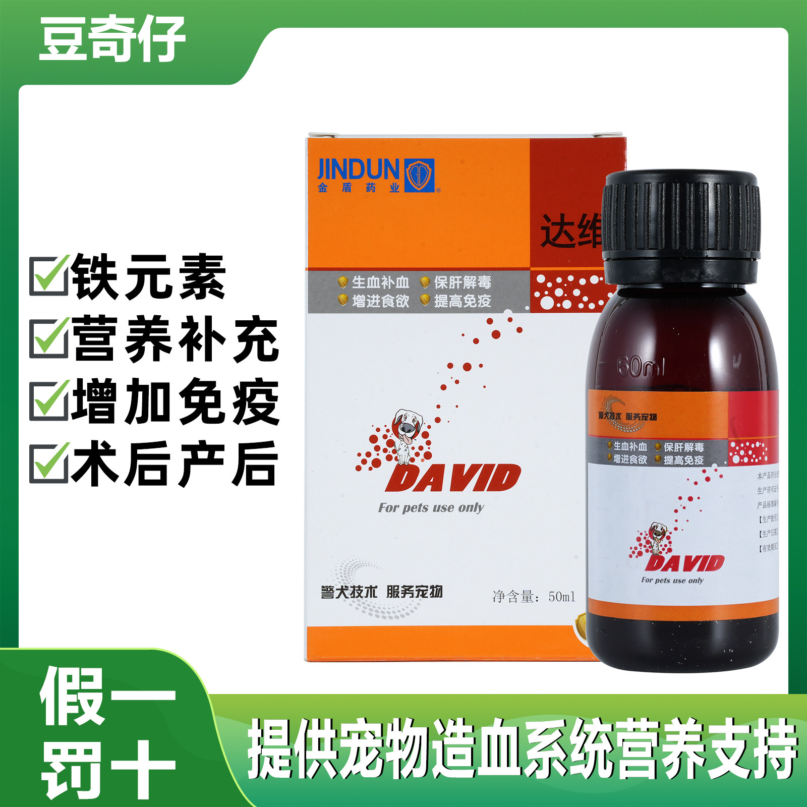 达维补血肝精宠物复合维生素b狗狗猫咪用提高免疫辅助疗愈溶液
