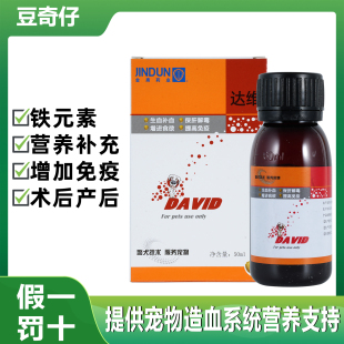 达维补血肝精宠物复合维生素b狗狗猫咪用提高免疫辅助疗愈溶液