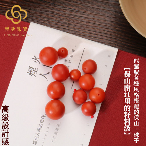 保山南红多宝柿子正品满肉散珠