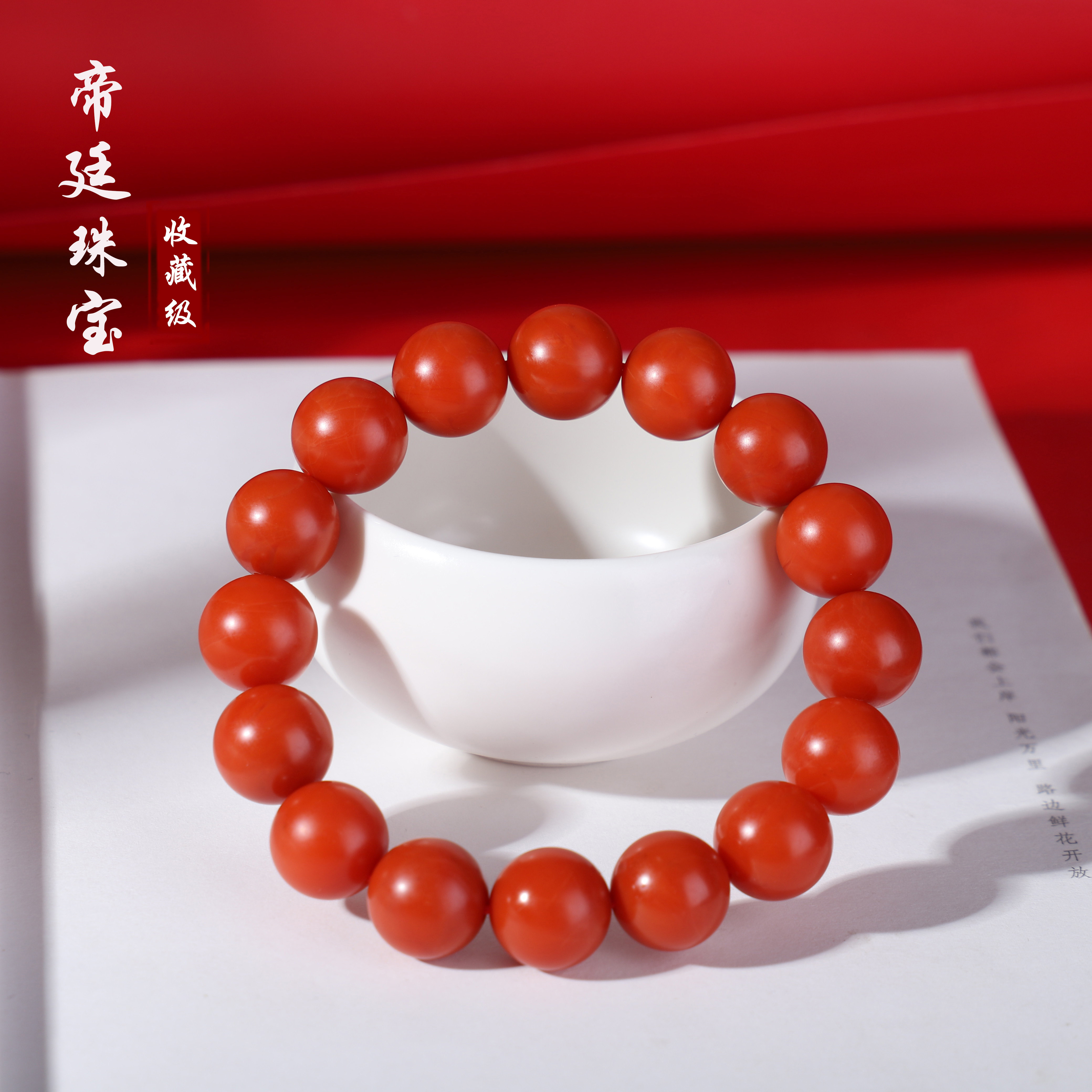 正品保山南红收藏级手串13mm 满肉浓郁厚重质感 柿子红正色