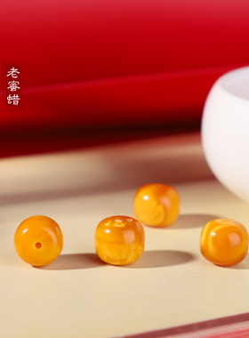帝廷家！蜜蜡老蜡老型珠散珠单颗俄料满蜜鸡油黄手串配珠单颗配饰