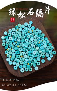 帝廷!正品湖北绿松石散珠 隔片隔珠 高瓷蓝 绿松石垫片 配饰配珠