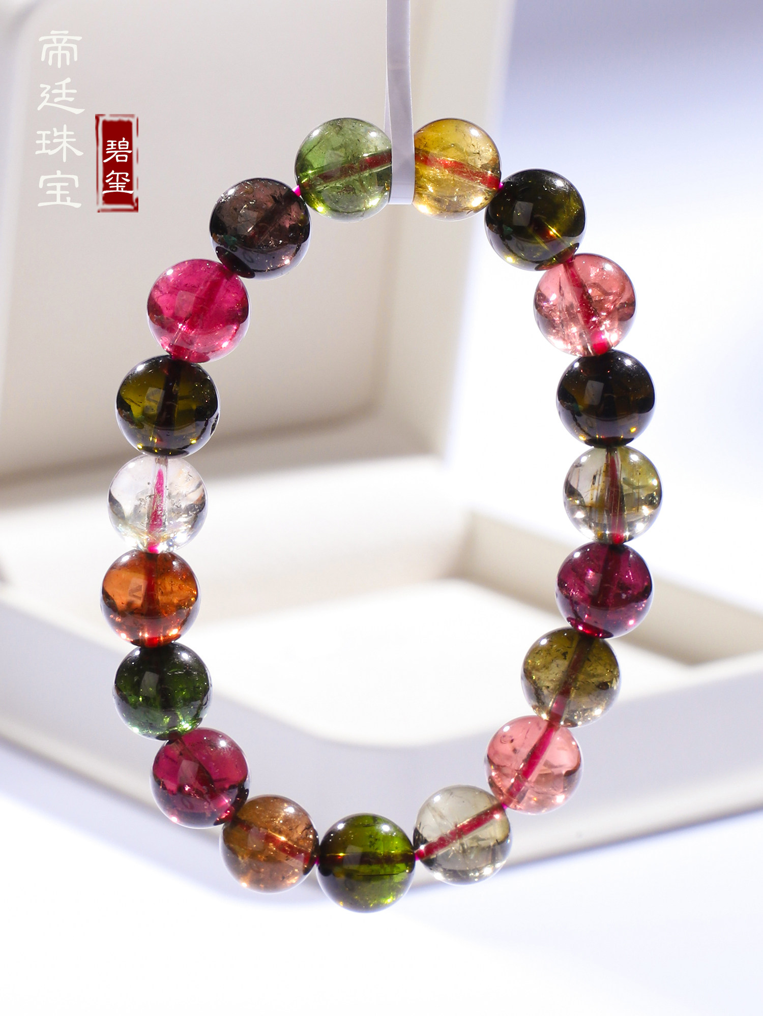 帝廷!巴西老料糖果色碧玺手链9.5mm 玻璃体 天然收藏碧玺手串3号