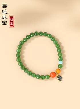 帝廷！碧玉手串 东方的女子适合佩戴的玉 温润柔滑的女子气质 6mm