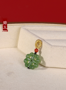 帝廷天然碧玉四叶草小滴溜