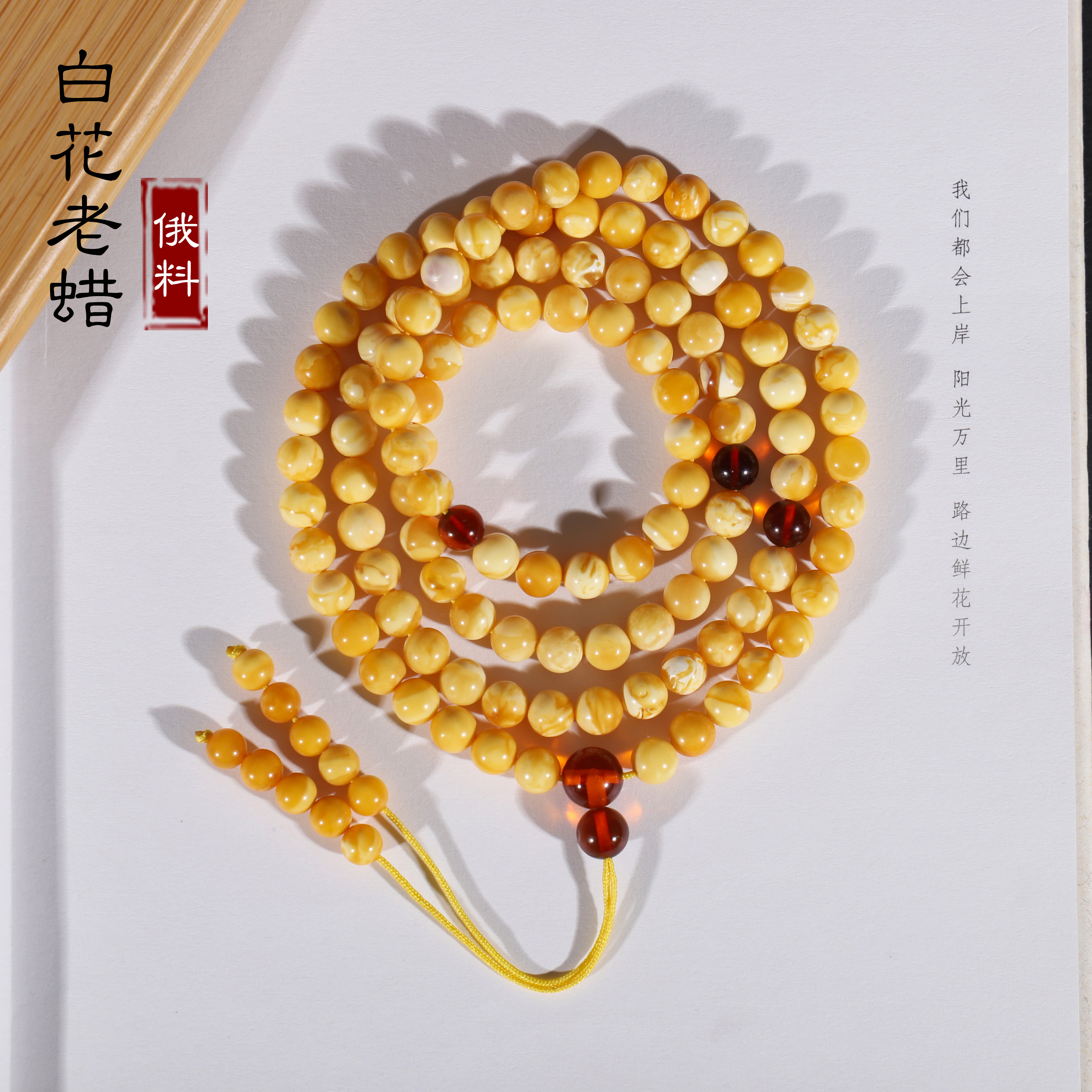 天然俄料白花老蜜蜡108佛珠手链 值得养上一辈子的古董老蜡