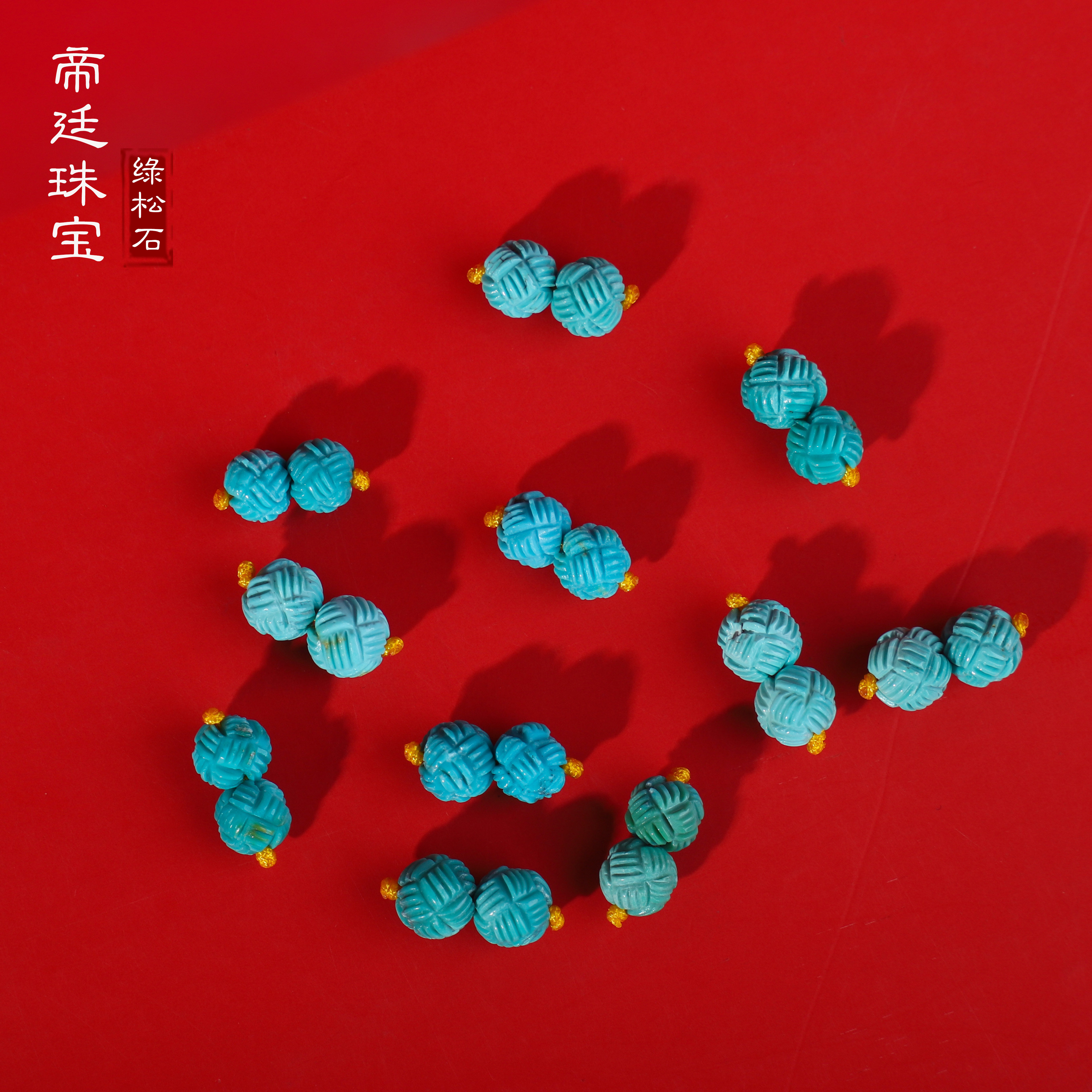 帝廷！正品湖北十堰绿松石散珠 绣球珠 对珠精工雕刻毛线珠 4-6mm