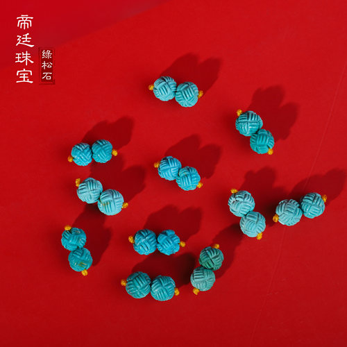 绿松石散珠绣球珠对珠精工