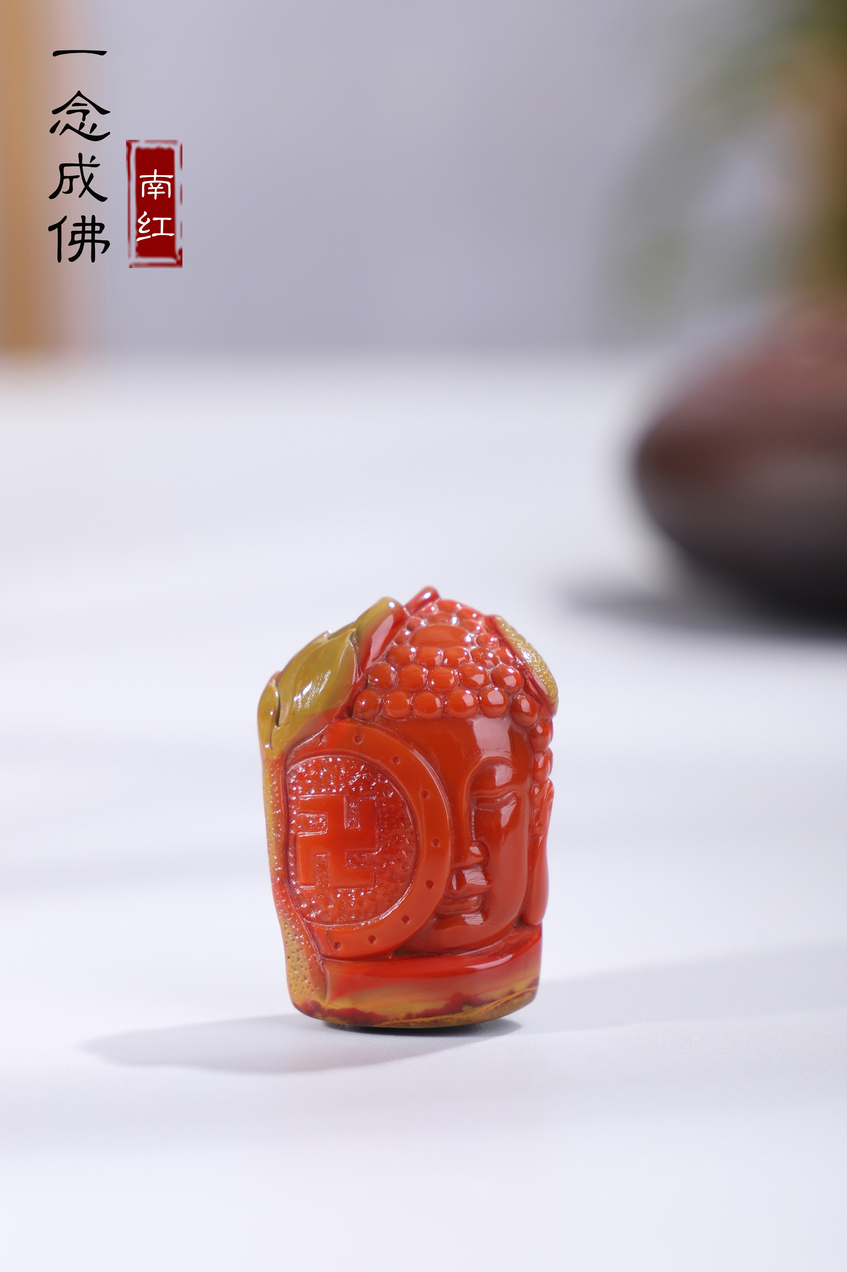 帝廷南红玛瑙一念成佛吊坠