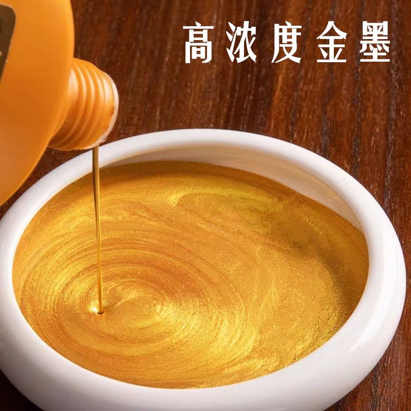 墨汁金墨金色墨水书法毛笔书画创作墨对联春联专用写小楷婚书高浓