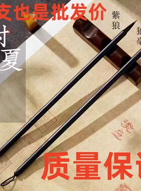 质量保证批发价正品时夏小楷书法毛笔初学者专用狼毫小号簪花小楷