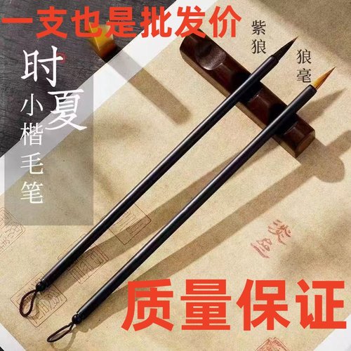 精品小楷书法毛笔初学者专用