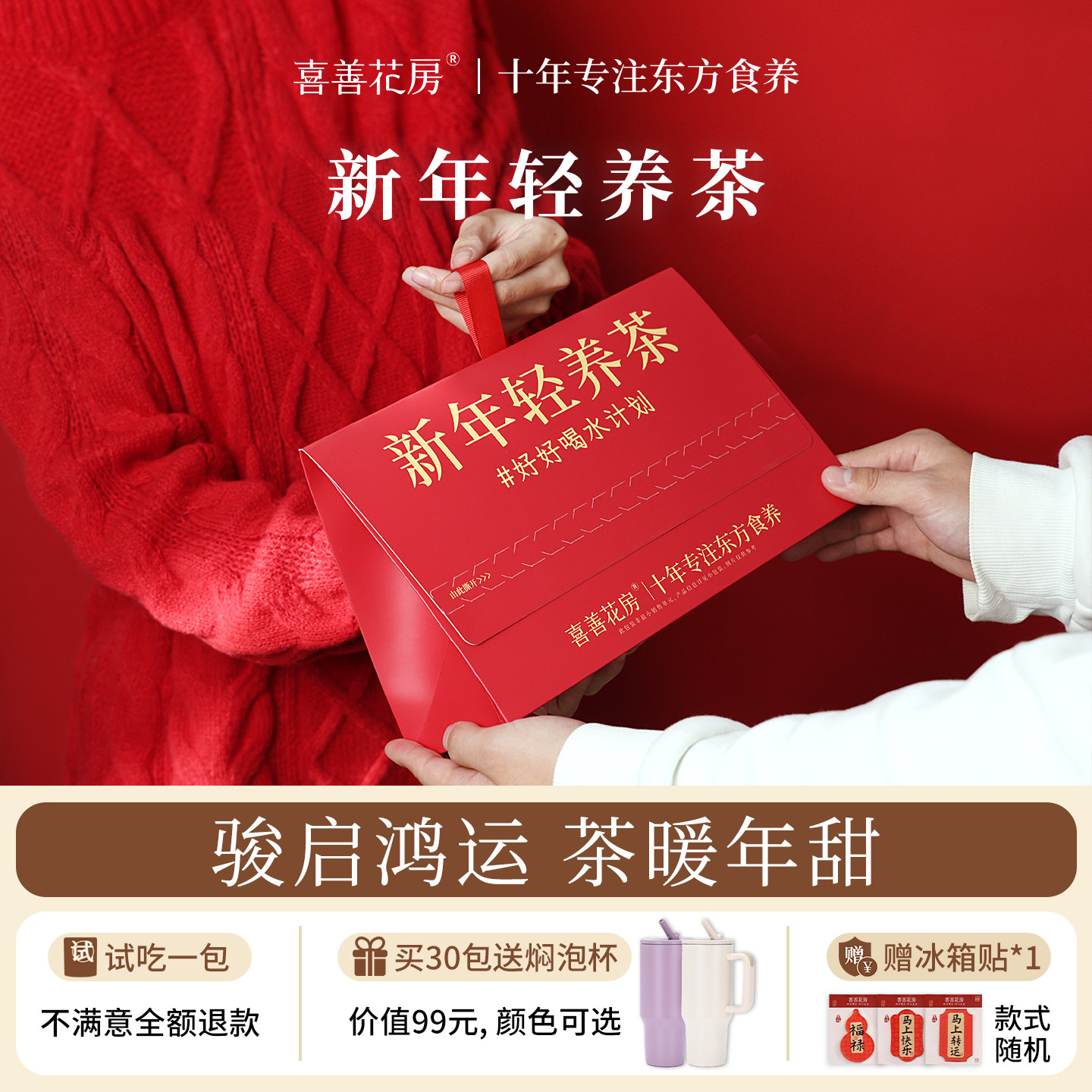 喜善花房苹果黄芪水五红五黑茶2026新年礼物养生茶送闺蜜长辈礼盒,茶,代用/花草茶,淘宝优惠券,粉丝福利购,淘宝优惠卷