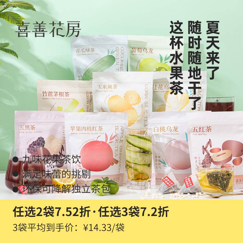 喜善花房白桃乌龙茶包袋