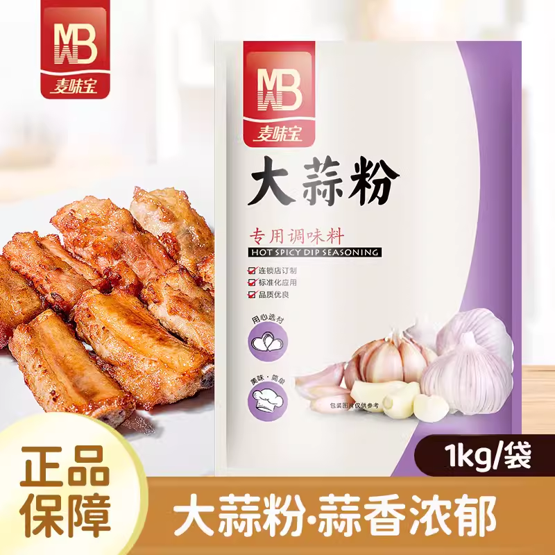 麦味宝大蒜粉1kg炒菜调味粉调味料烧烤料腌肉料烘焙材料商用大包